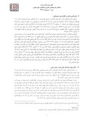مقاله بازنمایش باغ ایرانی در هنر نگارگری ( مینیاتور ) صفحه 2 