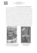 مقاله بازنمایش باغ ایرانی در هنر نگارگری ( مینیاتور ) صفحه 5 