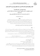 مقاله کیفیت روشهای اجرایی اسلب تراک بتنی در سازه های ریلی مترو و راه آهن در ایران صفحه 1 