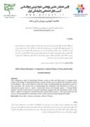 مقاله مقایسه آموزش و پرورش ایران و هند صفحه 1 