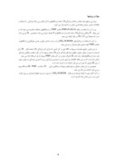 مقاله تهیه نقشه خطوط همباران PMP در حوضه های آبریز ایران صفحه 4 