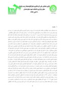 مقاله بررسی اثرات و پیامدهای گردشگری بر محیط زیست استان گیلان صفحه 2 