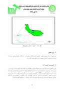 مقاله بررسی اثرات و پیامدهای گردشگری بر محیط زیست استان گیلان صفحه 4 