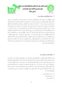 مقاله بررسی اثرات و پیامدهای گردشگری بر محیط زیست استان گیلان صفحه 5 