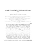 مقاله مدیریت استراتژیک بازار و بازاریابی گردشگری مذهبی : مطالعه موردی شهر مشهد صفحه 1 