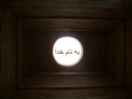 دانلود پاورپوینت نور در معماری اسلامی صفحه 1 