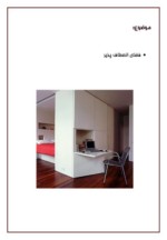 دانلود پاورپوینت مقدمات طراحی معماری 2 صفحه 11 
