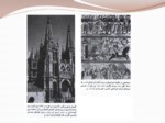 دانلود پاورپوینت معماری قرون وسطی صفحه 13 