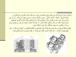 دانلود پاورپوینت معرفی وتحلیل انواع سازمان های فضایی درمجموعه های معماری صفحه 17 