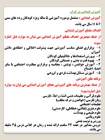 دانلود پاورپوینت بررسی مدرسه و تفاوت نمونه ایرانی و نمونه خارجی ( سوئیس ) صفحه 11 