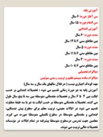دانلود پاورپوینت بررسی مدرسه و تفاوت نمونه ایرانی و نمونه خارجی ( سوئیس ) صفحه 16 