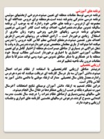 دانلود پاورپوینت بررسی مدرسه و تفاوت نمونه ایرانی و نمونه خارجی ( سوئیس ) صفحه 20 