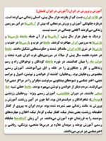 دانلود پاورپوینت بررسی مدرسه و تفاوت نمونه ایرانی و نمونه خارجی ( سوئیس ) صفحه 7 