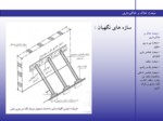 دانلود پاورپوینت عناصر و جزئیات ساختمانی یک صفحه 11 