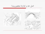 دانلود پاورپوینت شناخت فضاهای شهری در ایران صفحه 13 