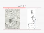 دانلود پاورپوینت شناخت فضاهای شهری در ایران صفحه 16 