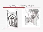 دانلود پاورپوینت شناخت فضاهای شهری در ایران صفحه 18 