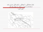 دانلود پاورپوینت شناخت فضاهای شهری در ایران صفحه 3 