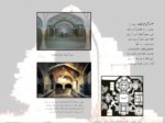 دانلود پاورپوینت تاریخچه حمام های سنتی ایران صفحه 10 