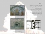دانلود پاورپوینت تاریخچه حمام های سنتی ایران صفحه 11 