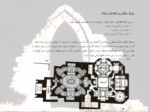 دانلود پاورپوینت تاریخچه حمام های سنتی ایران صفحه 14 