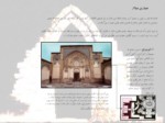 دانلود پاورپوینت تاریخچه حمام های سنتی ایران صفحه 7 