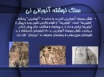 دانلود پاورپوینت معماری ایران باستان صفحه 8 