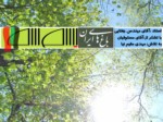 دانلود پاورپوینت باغ ایرانی صفحه 1 