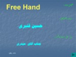 دانلود پاورپوینت Free Hand صفحه 1 