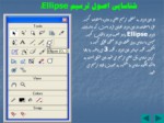 دانلود پاورپوینت Free Hand صفحه 6 