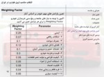 دانلود پاورپوینت انتخاب مناسب ترین خودرو در ایران صفحه 16 