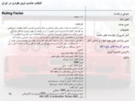 دانلود پاورپوینت انتخاب مناسب ترین خودرو در ایران صفحه 19 