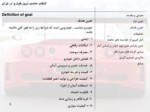 دانلود پاورپوینت انتخاب مناسب ترین خودرو در ایران صفحه 5 