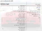 دانلود پاورپوینت انتخاب مناسب ترین خودرو در ایران صفحه 9 