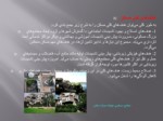دانلود پاورپوینت معماری و مسکن در ایران و جهان صفحه 4 