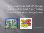 دانلود پاورپوینت معماری و مسکن در ایران و جهان صفحه 6 