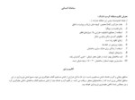 دانلود پاورپوینت مسجد امیر چخماق یزد ( مسجد جامع نو ) صفحه 6 