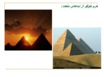 دانلود پاورپوینت معماری مصر صفحه 10 
