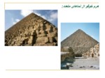 دانلود پاورپوینت معماری مصر صفحه 11 