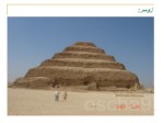 دانلود پاورپوینت معماری مصر صفحه 5 