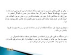 دانلود پاورپوینت Fog Screen در ایران صفحه 16 