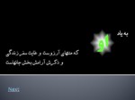 دانلود پاورپوینت Fog Screen در ایران صفحه 1 