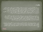 دانلود پاورپوینت Fog Screen در ایران صفحه 7 