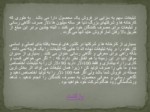 دانلود پاورپوینت Fog Screen در ایران صفحه 8 