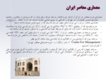 دانلود پاورپوینت معماری دورۀ قاجار صفحه 2 