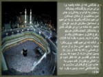 دانلود پاورپوینت نگاهی به معماری و شهرسازی جهان در اسلام صفحه 6 