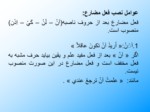 دانلود پاورپوینت قواعد عربی ( 3 ) صفحه 10 
