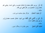 دانلود پاورپوینت قواعد عربی ( 3 ) صفحه 11 