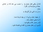 دانلود پاورپوینت قواعد عربی ( 3 ) صفحه 12 
