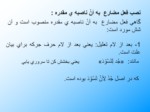 دانلود پاورپوینت قواعد عربی ( 3 ) صفحه 13 